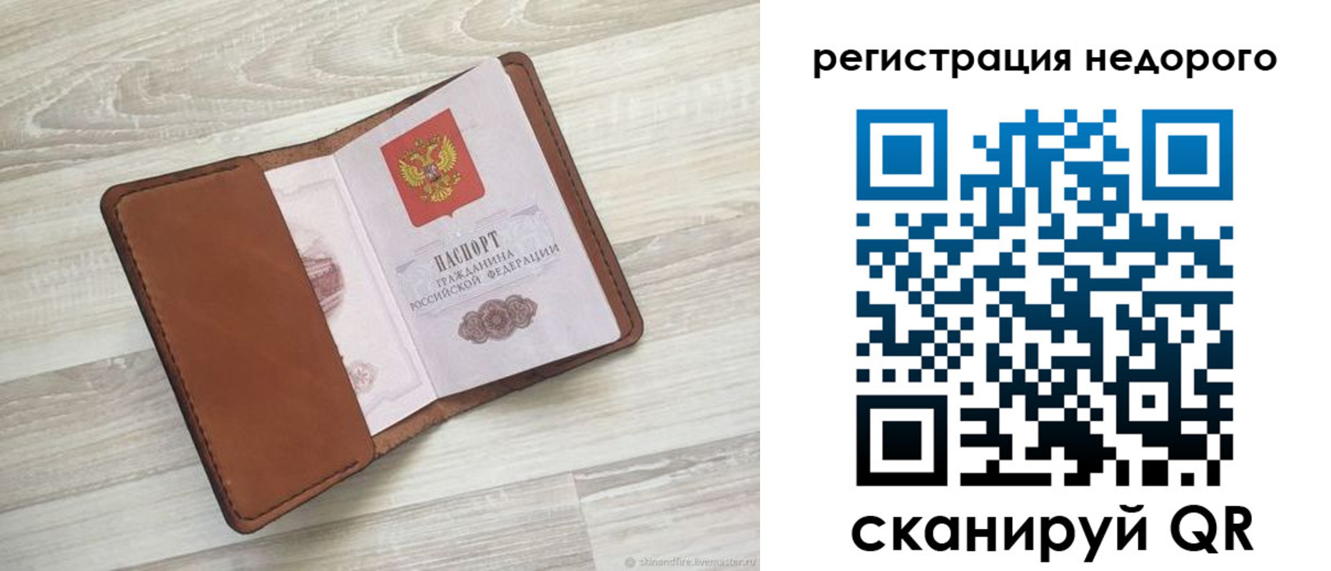 прописка паспорт в Салавате