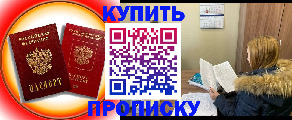 временная регистрация в квартире в Салавате